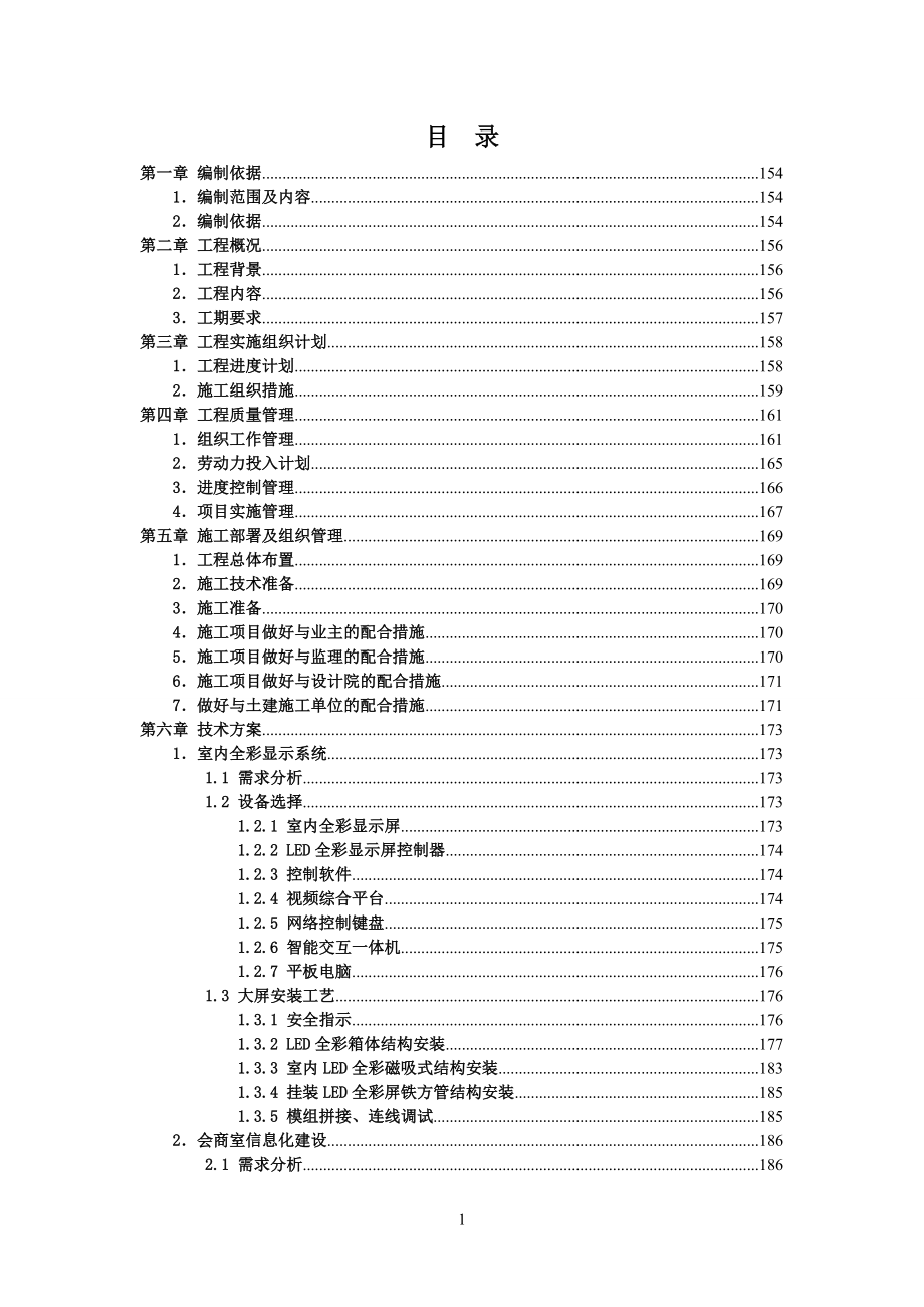 XX县生态环境监察指挥中心方案.docx_第2页