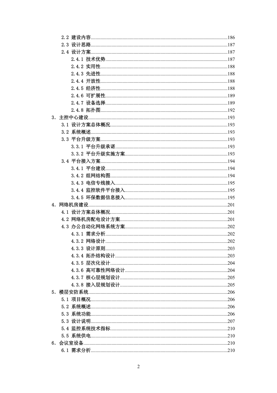 XX县生态环境监察指挥中心方案.docx_第3页