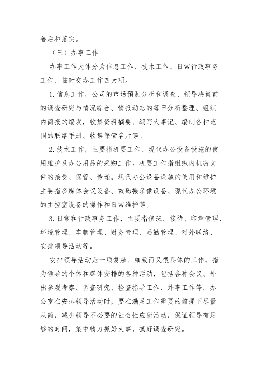 部门职能（DOC34页）.docx_第2页