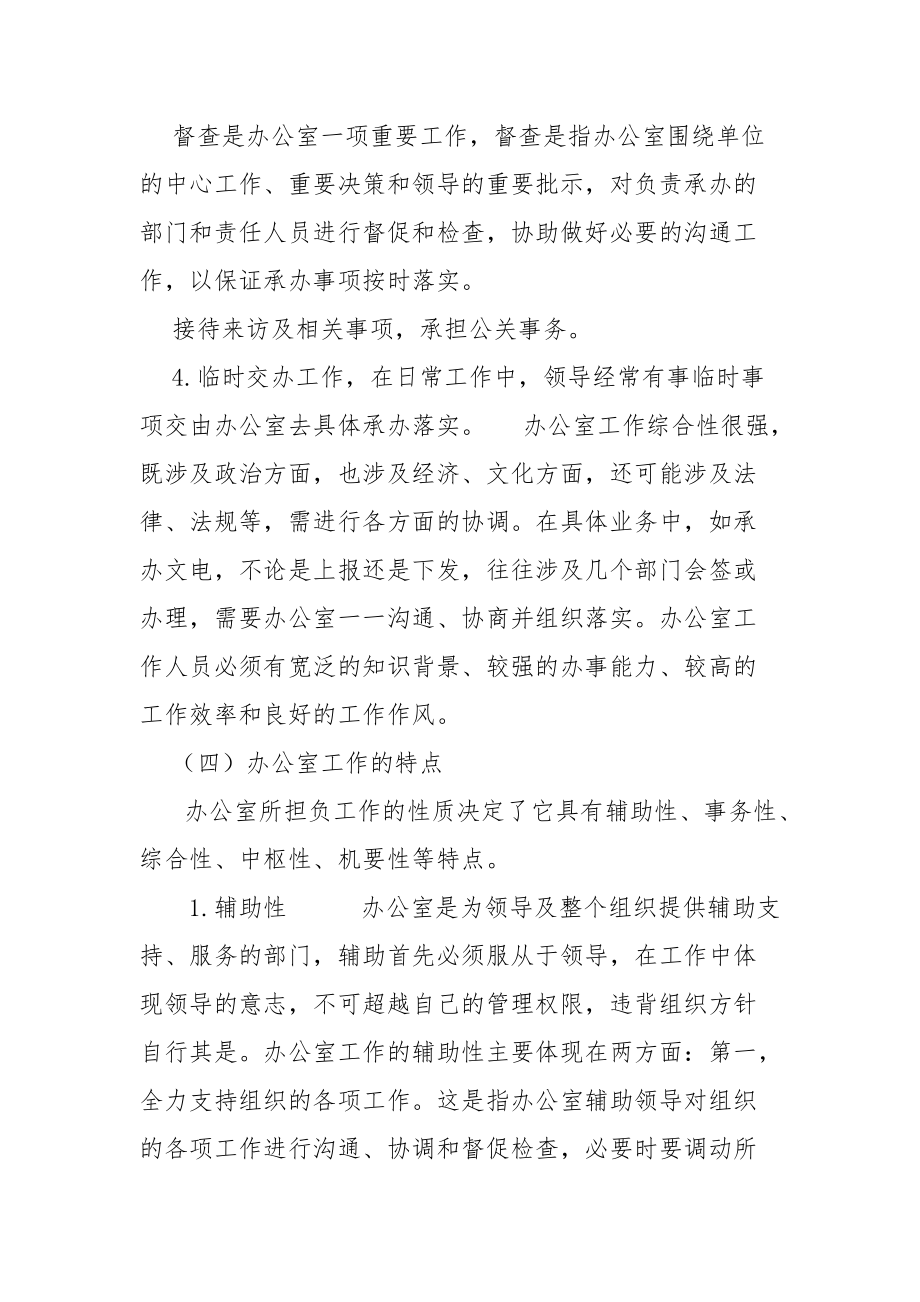 部门职能（DOC34页）.docx_第3页