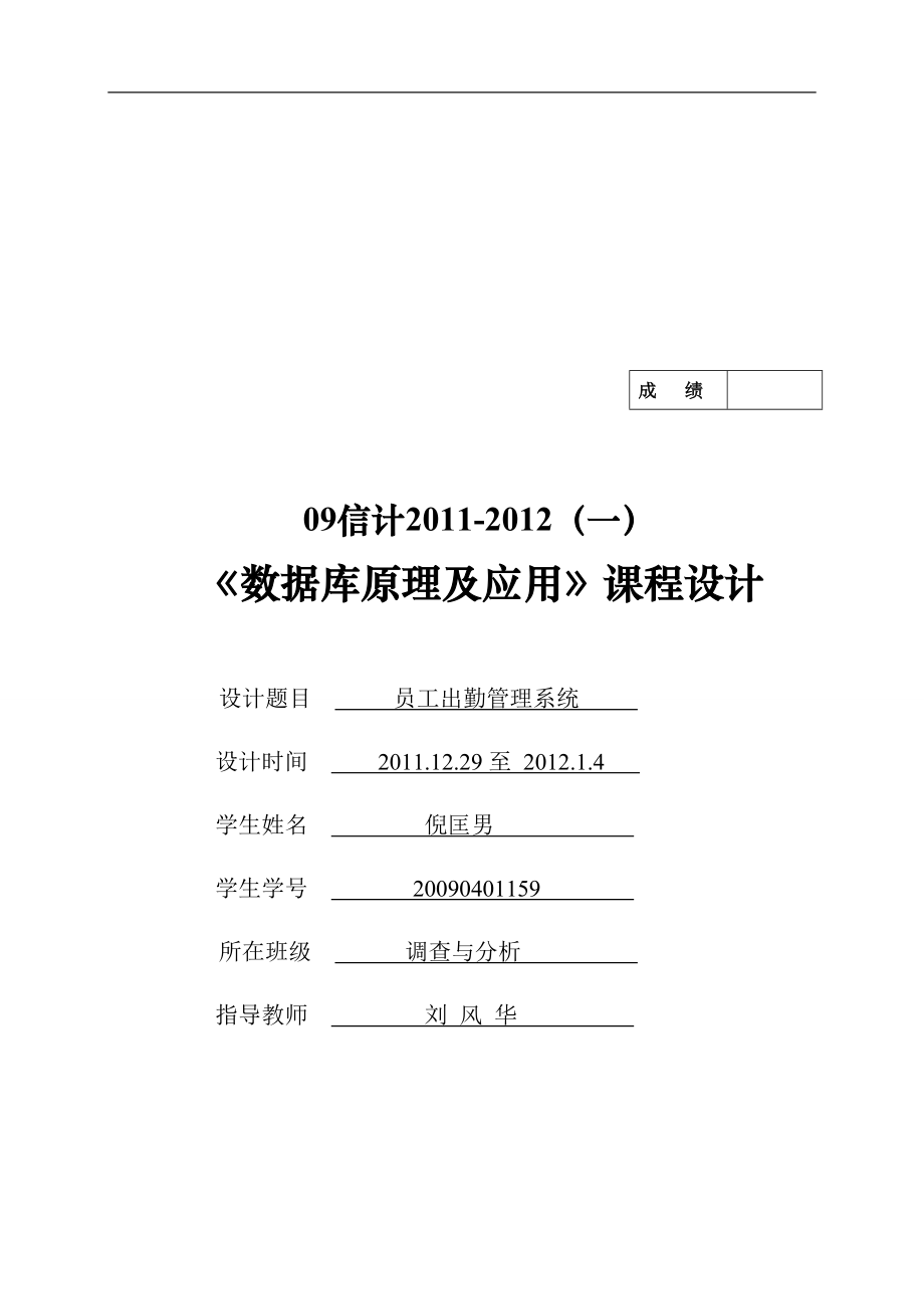 员工出勤管理系统相关资料.docx_第1页