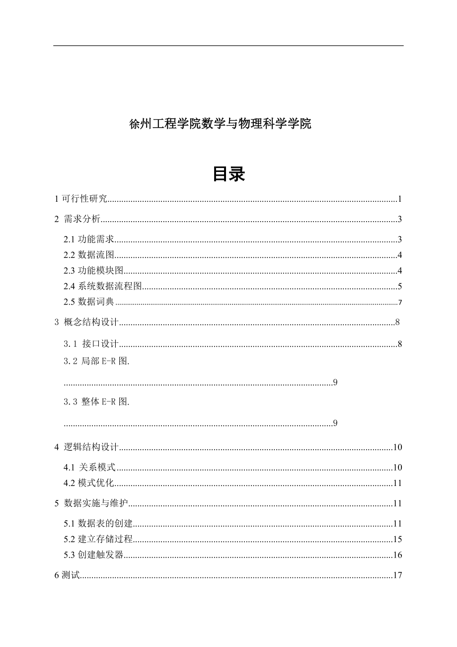 员工出勤管理系统相关资料.docx_第2页