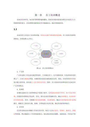 员工培训管理.docx