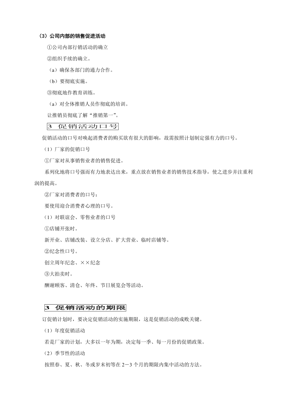 促销计划及工作手册docx.docx_第2页