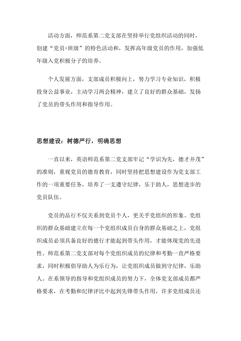 优秀党支部申请相关材料.docx_第3页