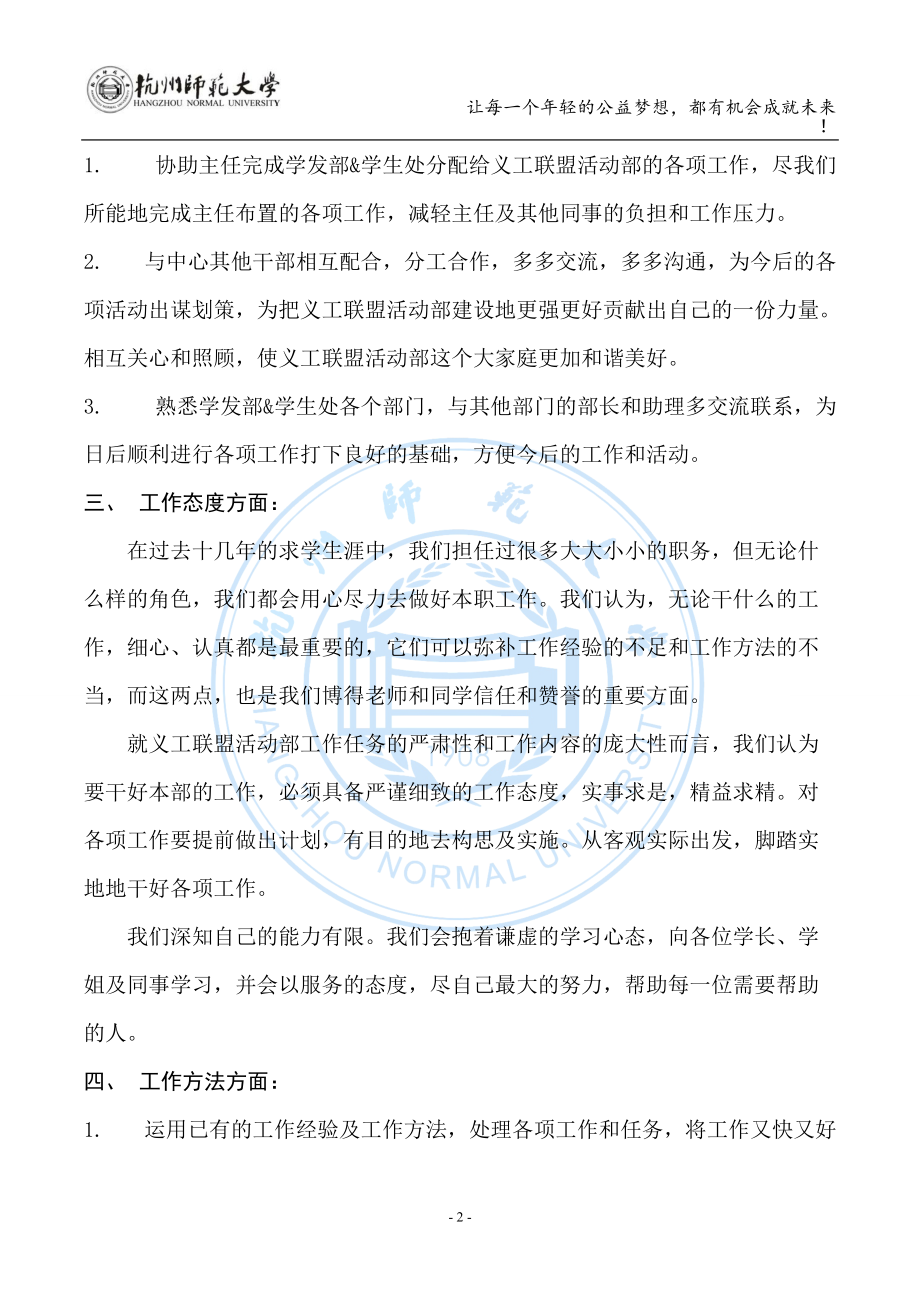 学生勤工助学中心义工联盟活动部工作计划范本.docx_第3页