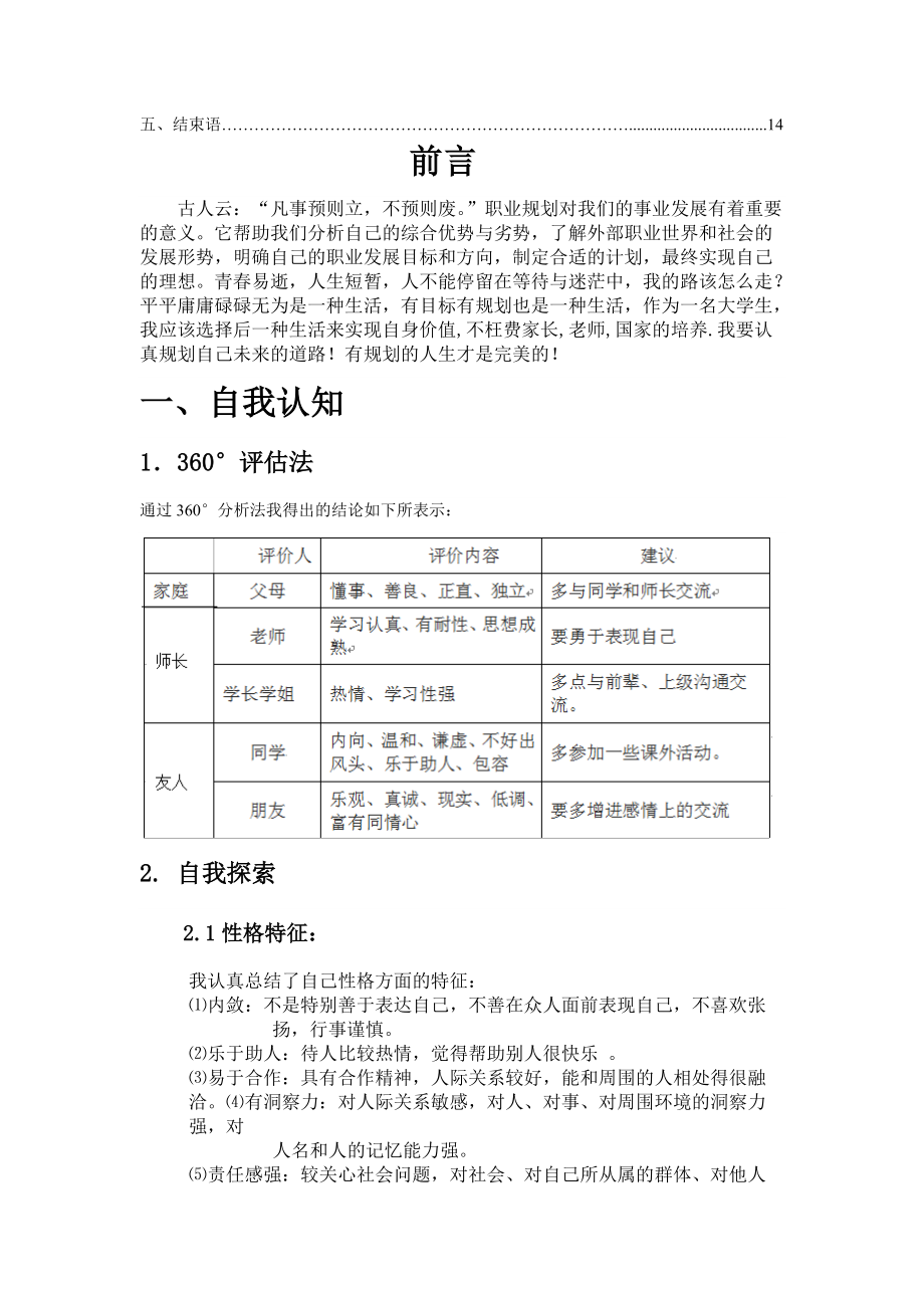 我的职业规划(通信工程).docx_第3页