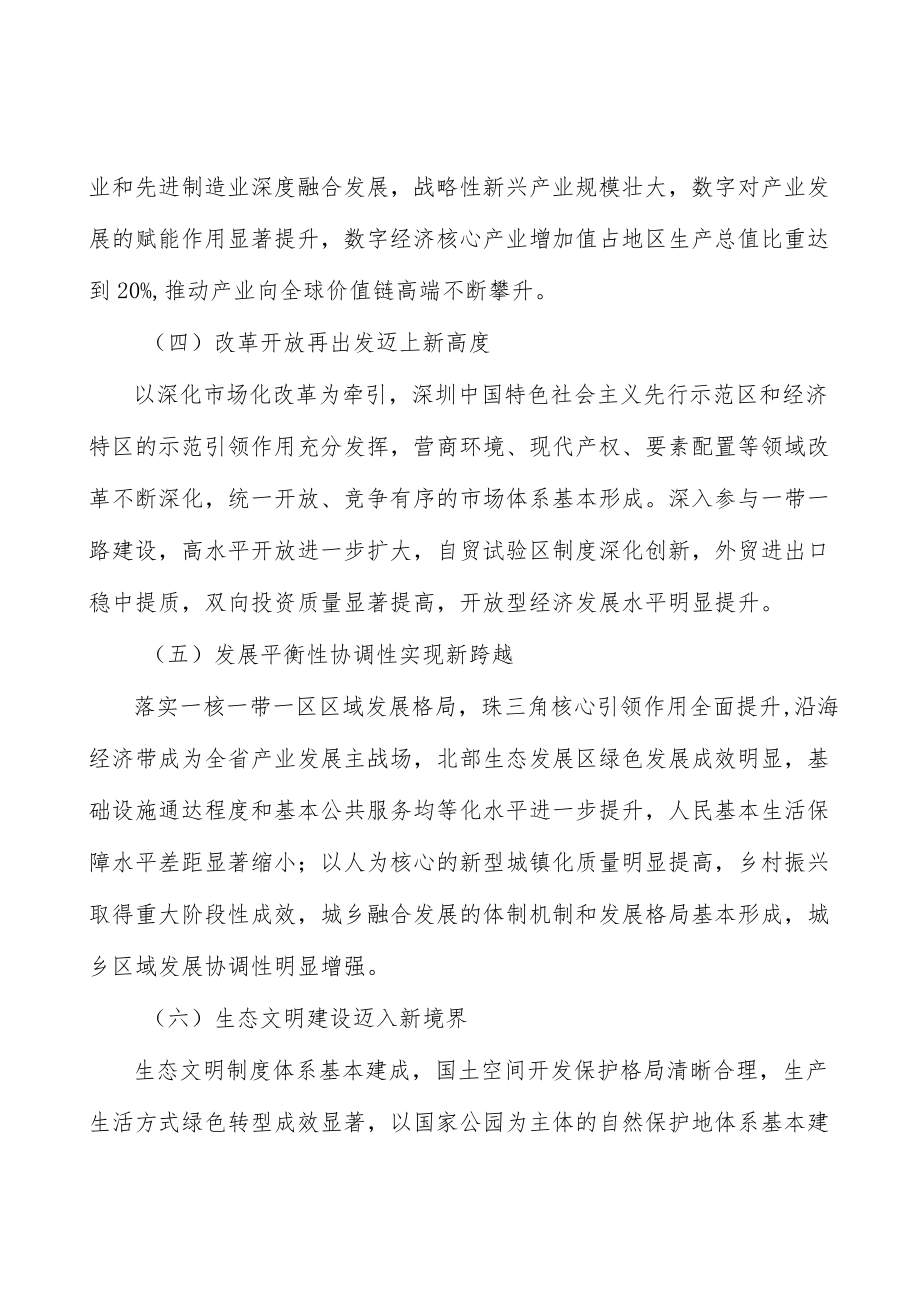 广东展会提升工程项目环境分析.docx_第3页