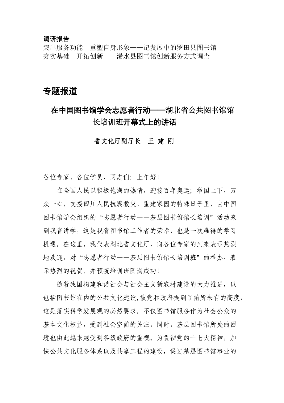 在志愿者行动——基层图书馆馆长培训班上的讲话.docx_第2页