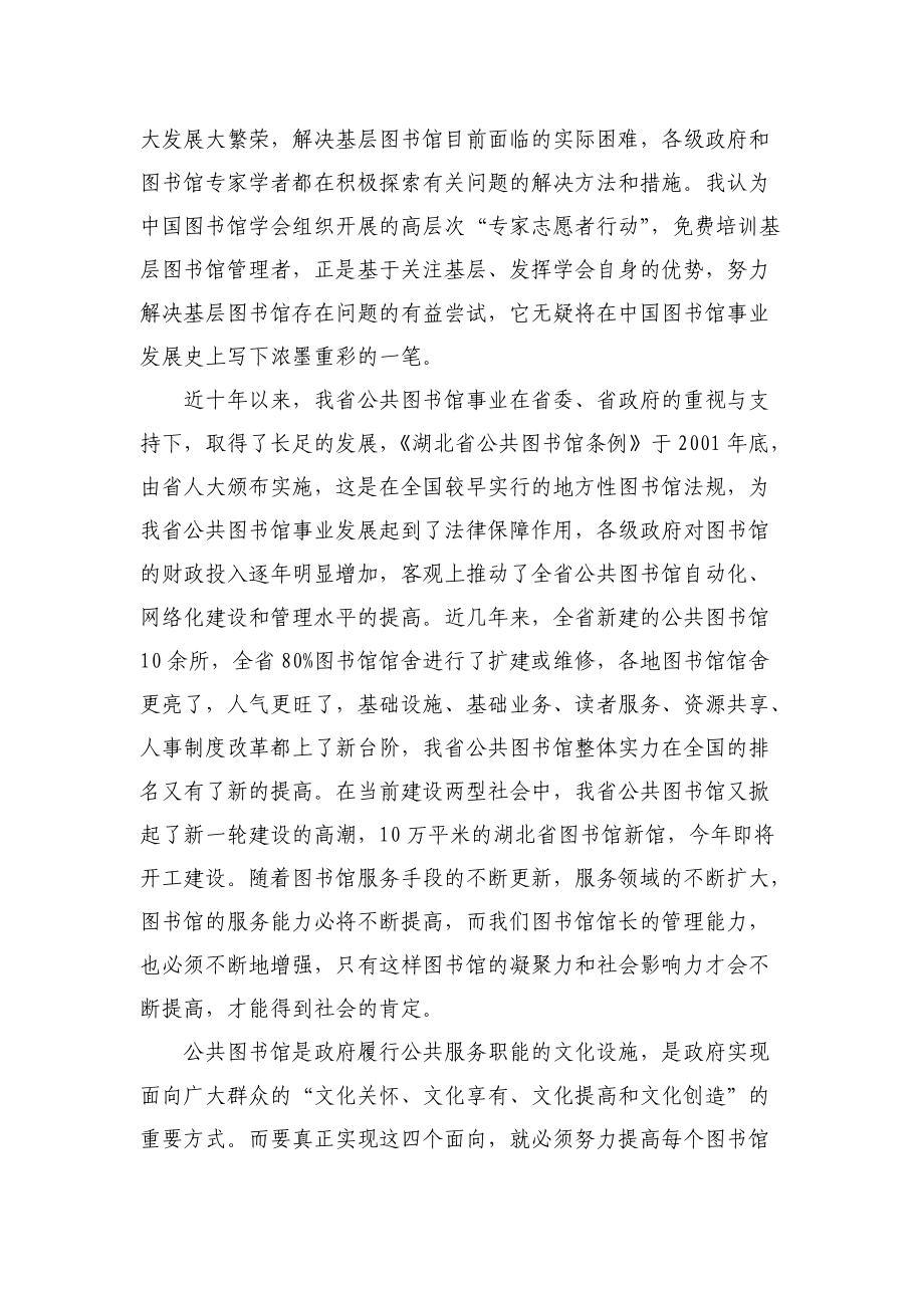 在志愿者行动——基层图书馆馆长培训班上的讲话.docx_第3页