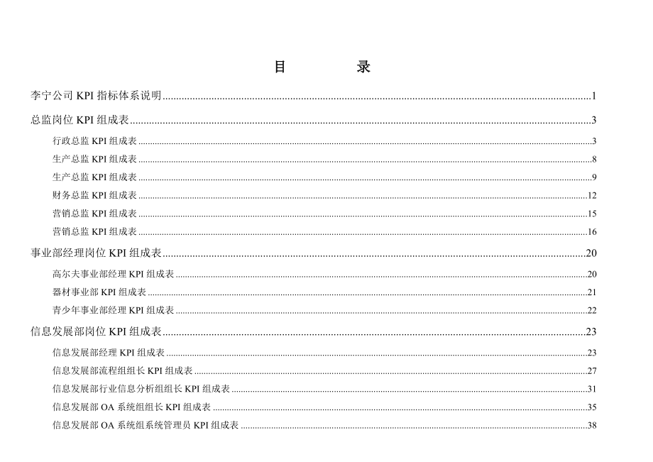 某知名公司KPI指标库(251.docx_第2页