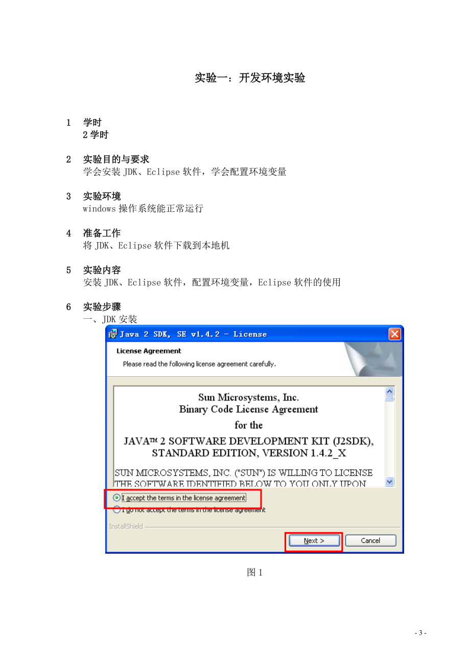 开发环境实验-实验指导书.docx_第3页
