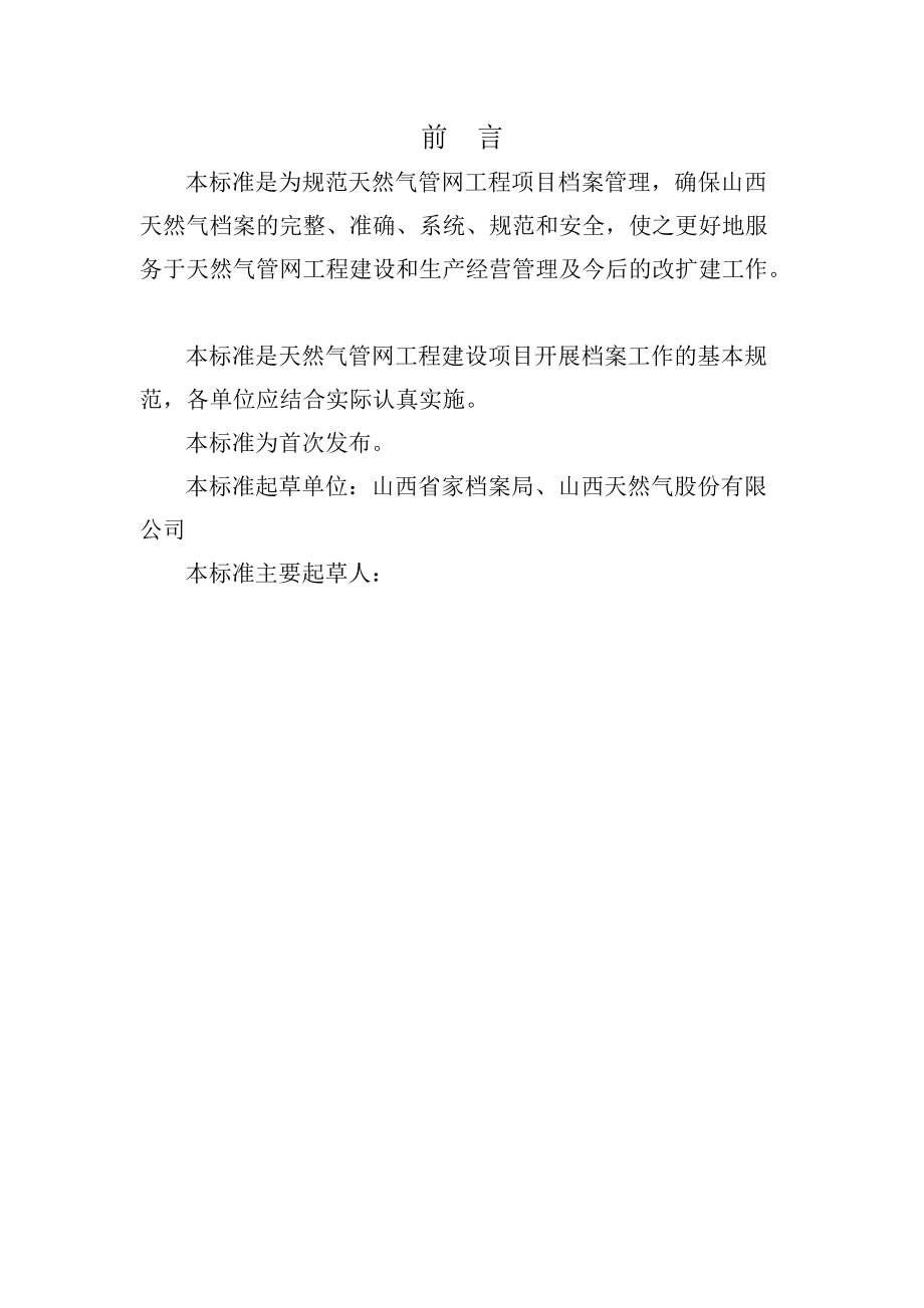 天然气管网工程竣工资料归档整理细则.docx_第3页