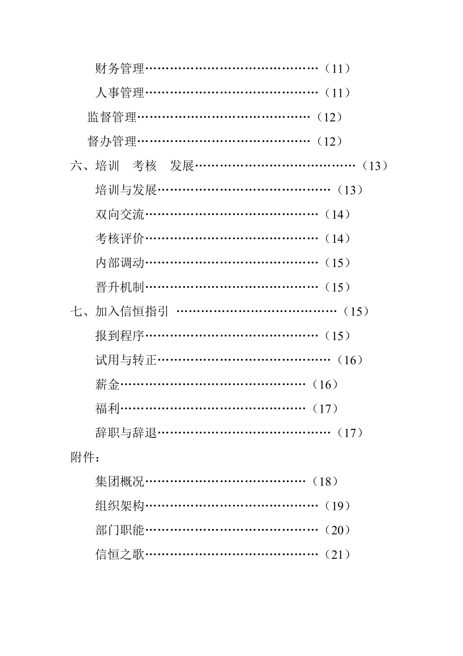 哈尔某集团员工手册.docx_第2页