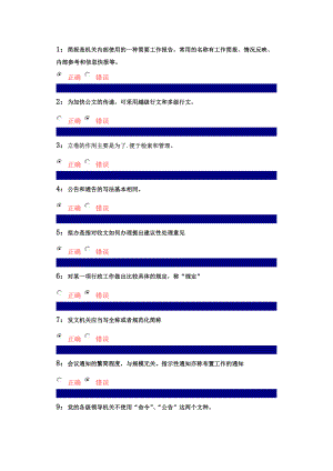 公文写作判断（DOC31页）.docx