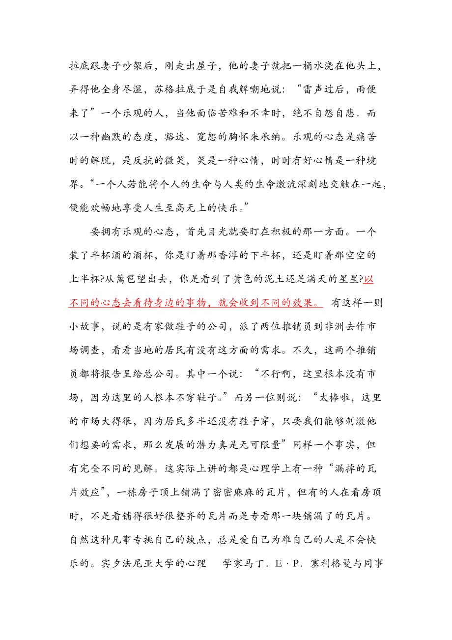 心态决定命运.docx_第2页