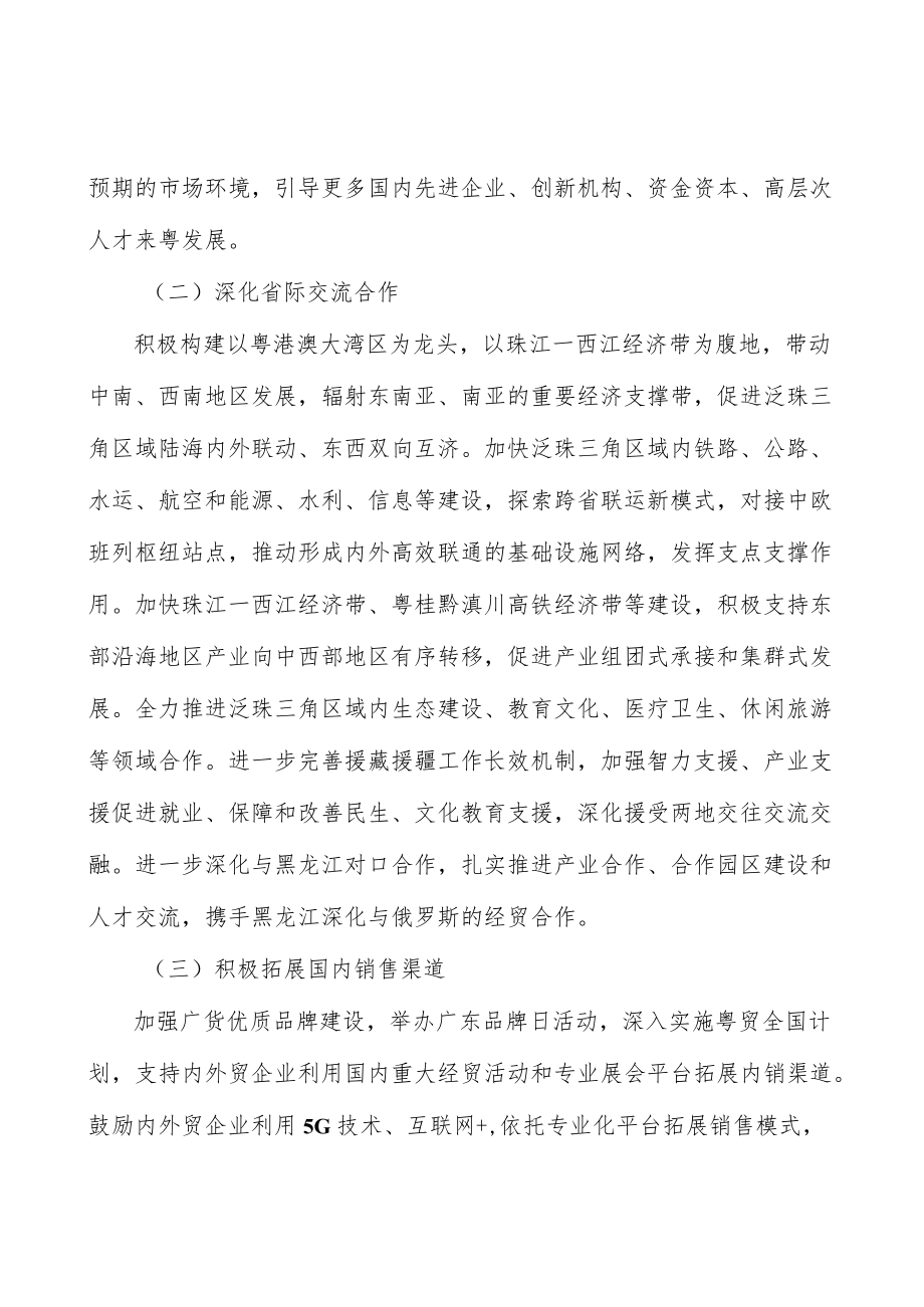 重大贸易平台工程行动计划.docx_第2页