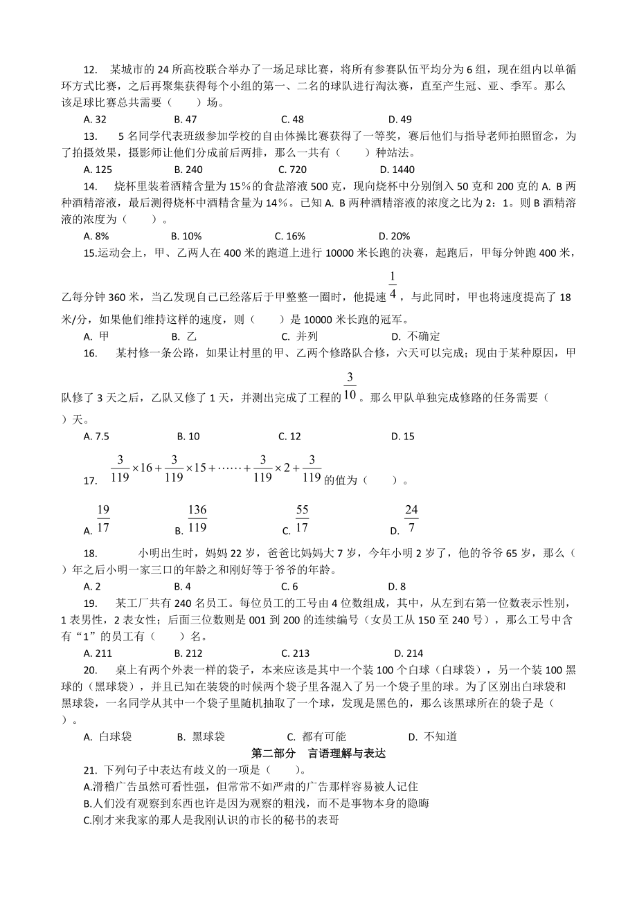 四川省泸州市事业单位职业能力倾向测验真题.docx_第2页