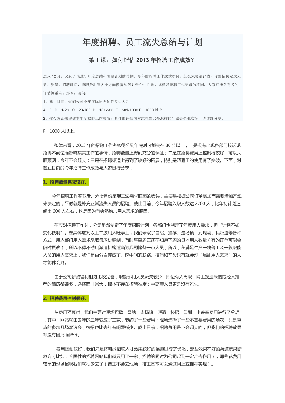 怎样评估招聘工作流程.doc_第1页