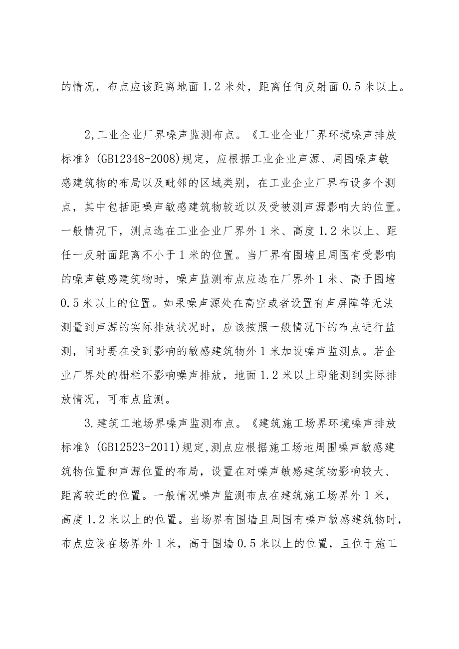 《福建省重点领域环境噪声自动监测管理工作指南（试行）》.docx_第3页