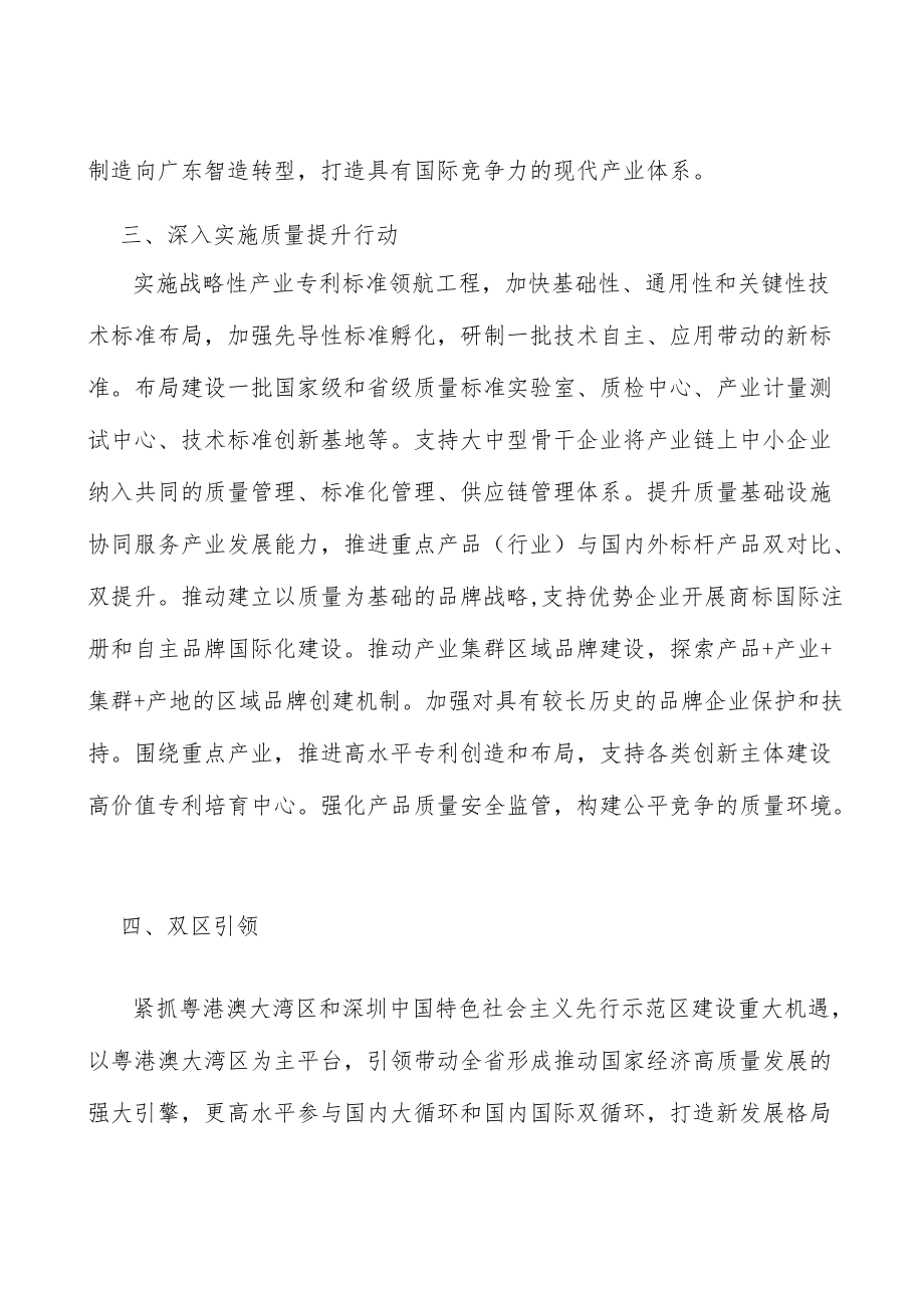 广东汽车产业链产业环境分析.docx_第3页