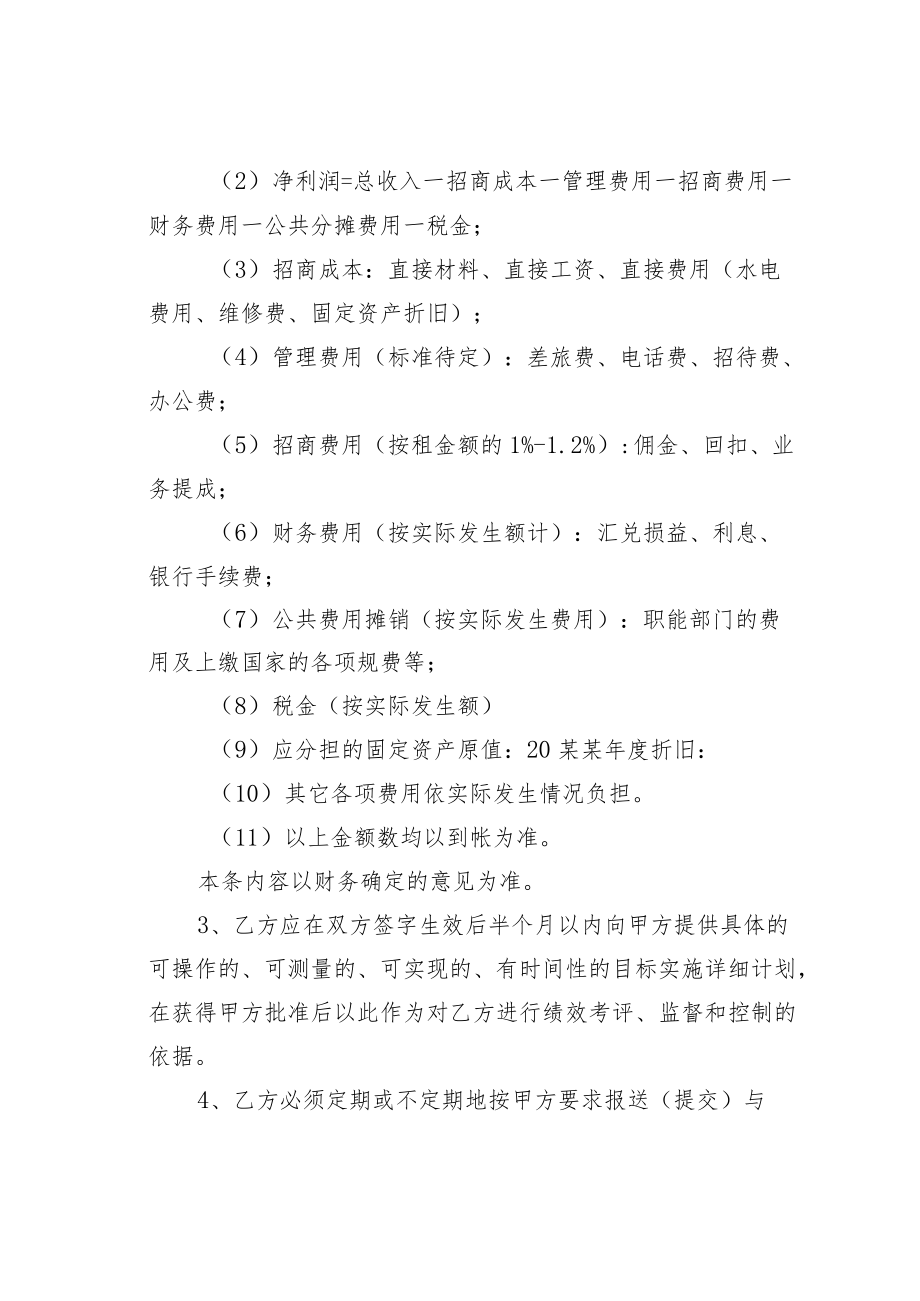 某某集团公司经理层经营业绩目标责任书.docx_第3页