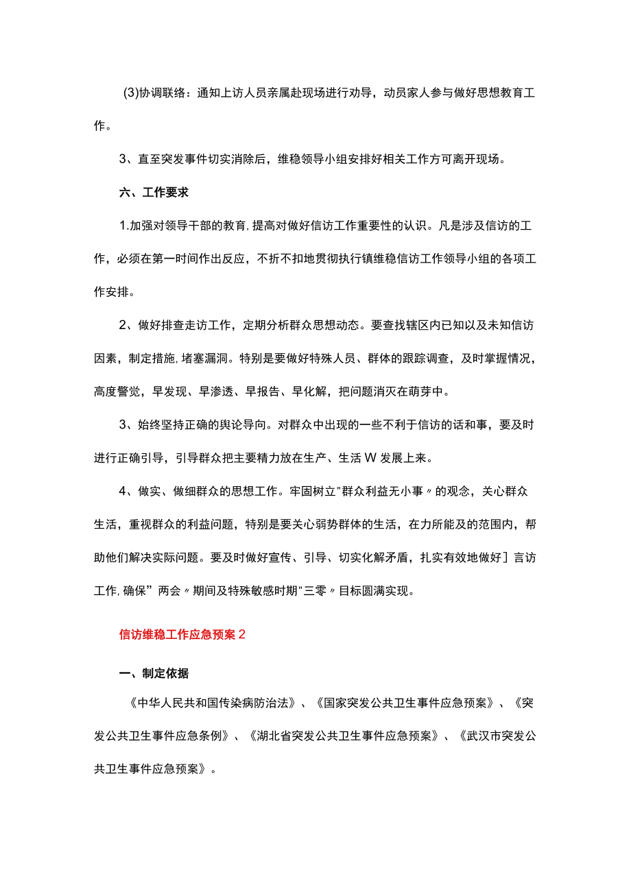 信访维稳工作应急预案.docx_第3页