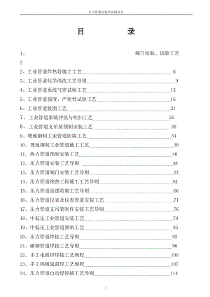 压力管道作业指导书.docx