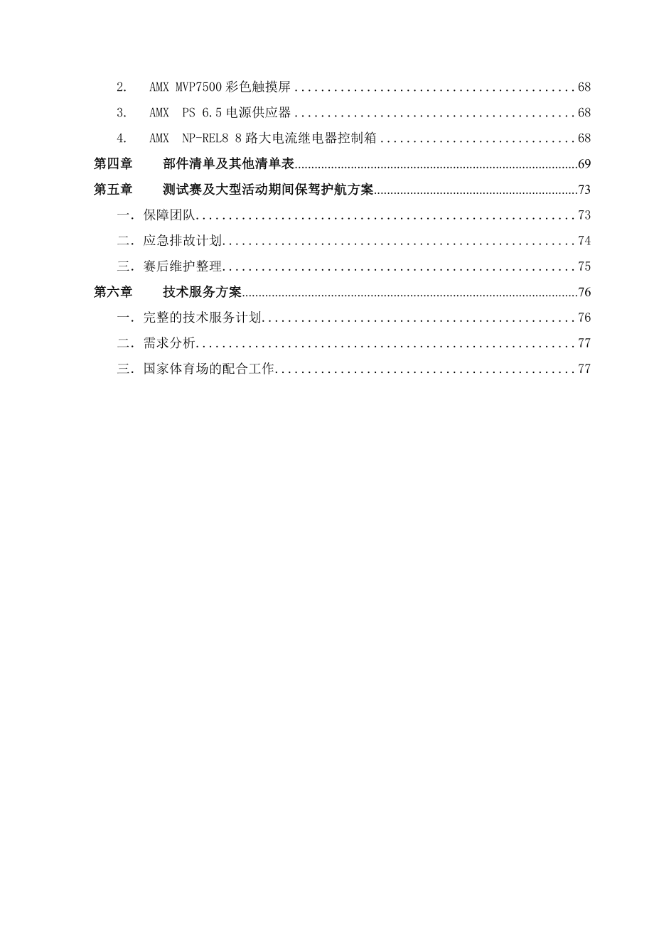 多功能会议、扩声与同声传译系统.doc_第3页