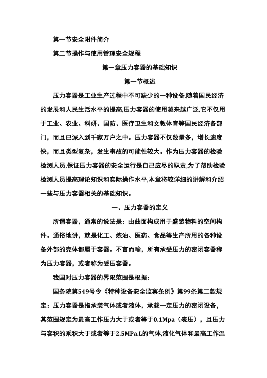 压力容器的基础知识.docx_第2页