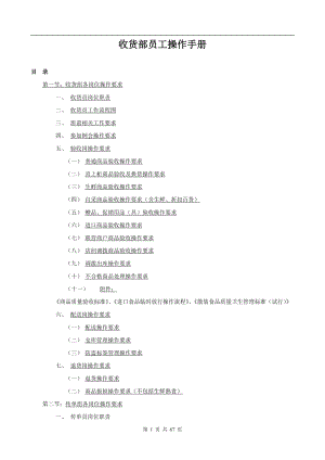 收货部员工操作手册.docx