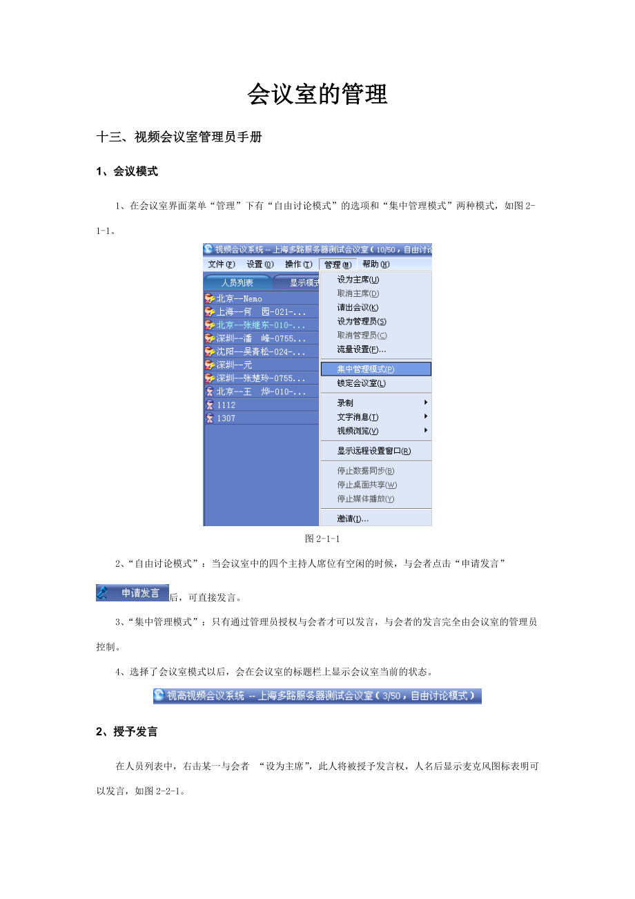 会议室管理.docx_第1页