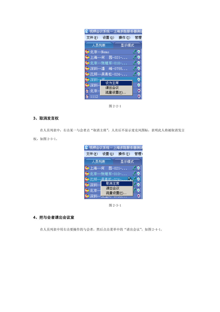 会议室管理.docx_第2页