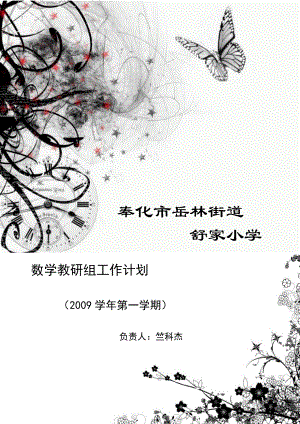 数学教研组工作计划.docx