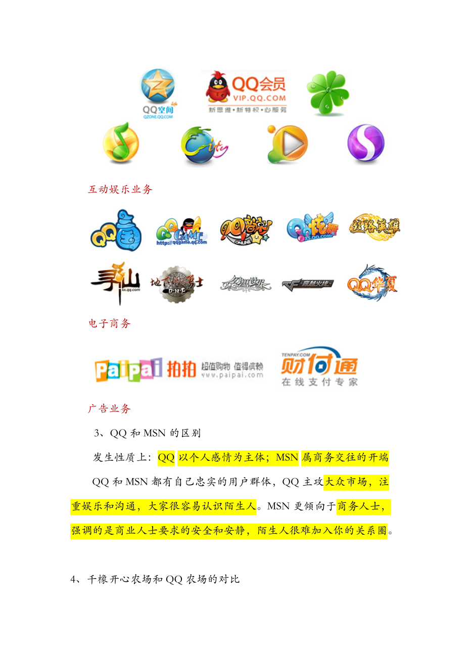 某科技笔面试自己总结.docx_第3页