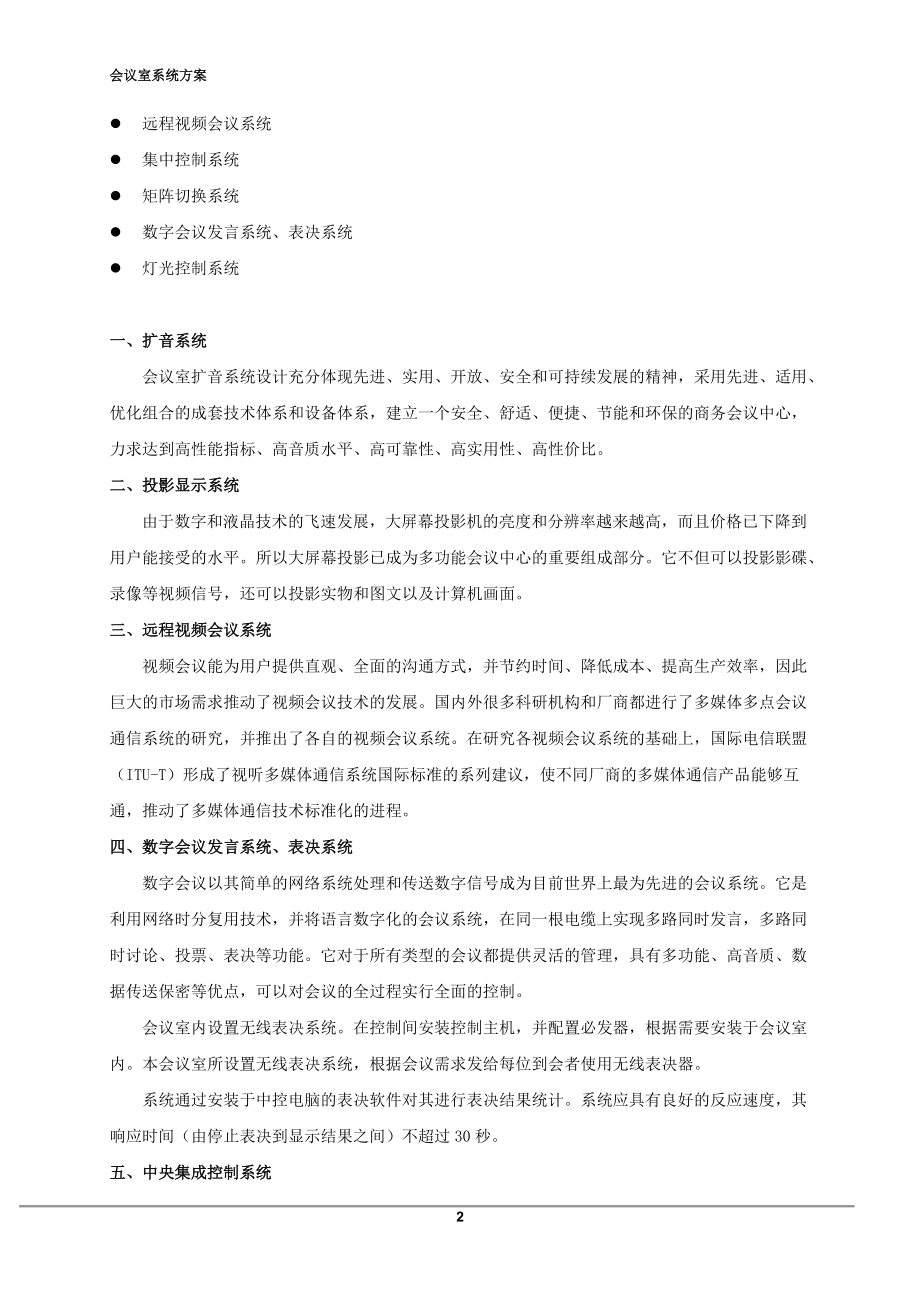 会议室方案说明.docx_第3页