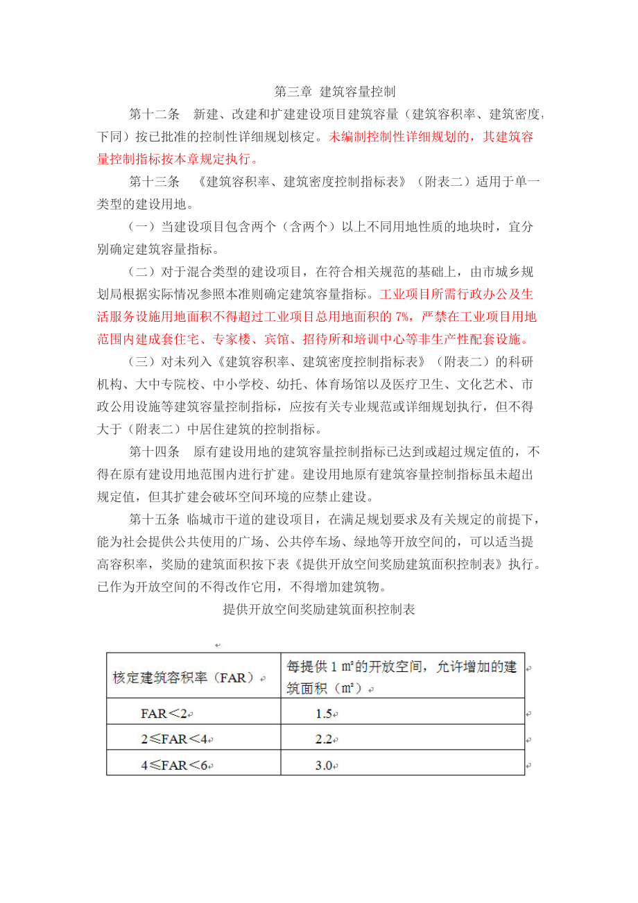 城乡规划行政技术准则.docx_第3页