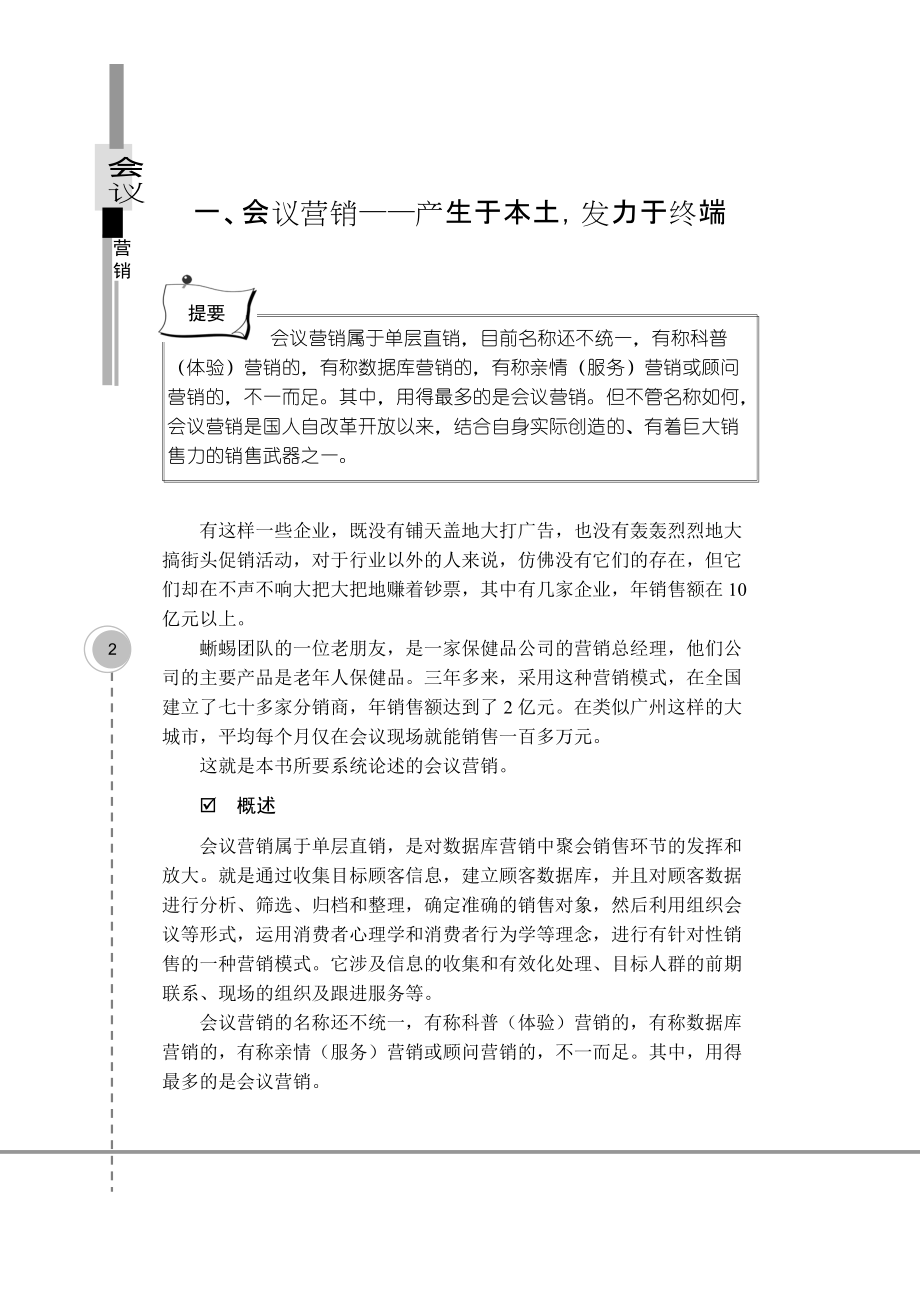 会议营销—本土化的营销利器.docx_第2页