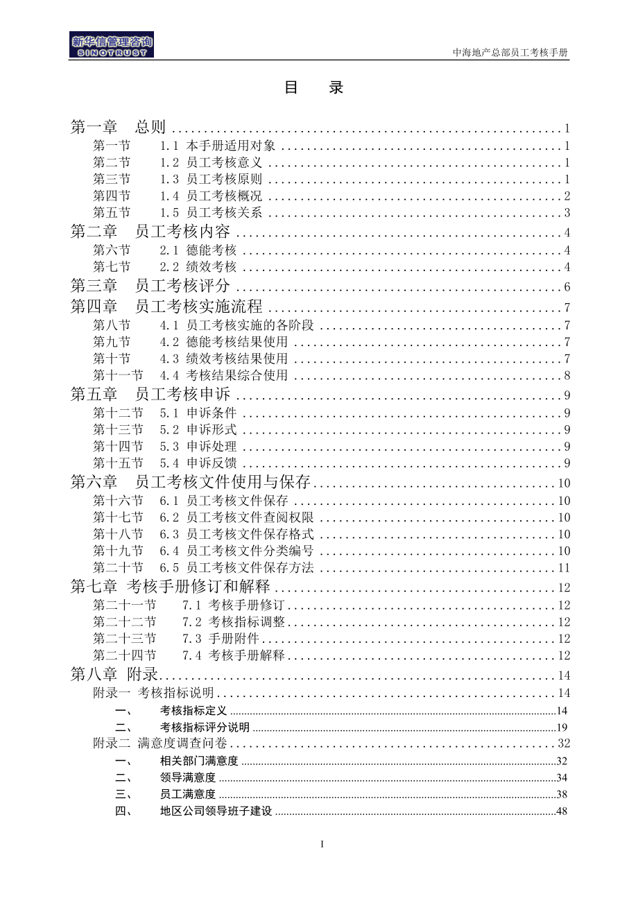 总部员工考核手册.doc_第2页