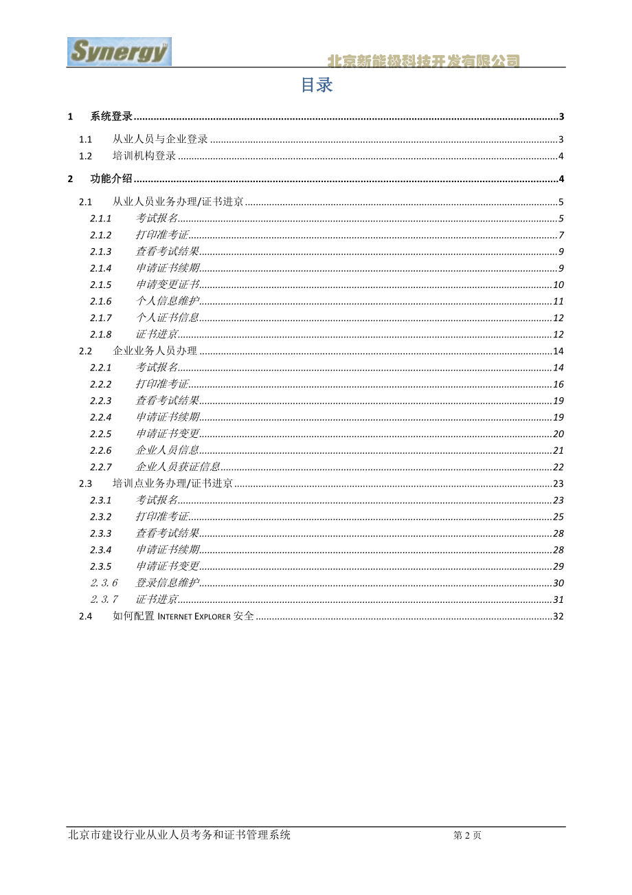 从业人员考务和证书管理系统使用说明.docx_第2页