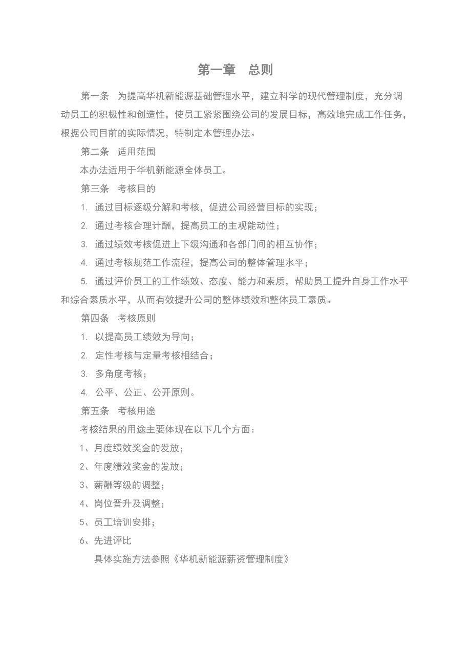 某公司绩效考核方案.docx_第2页