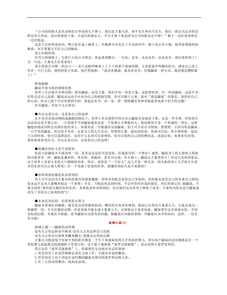 大象和鼹鼠老板和员工的职场博弈(1).docx_第3页