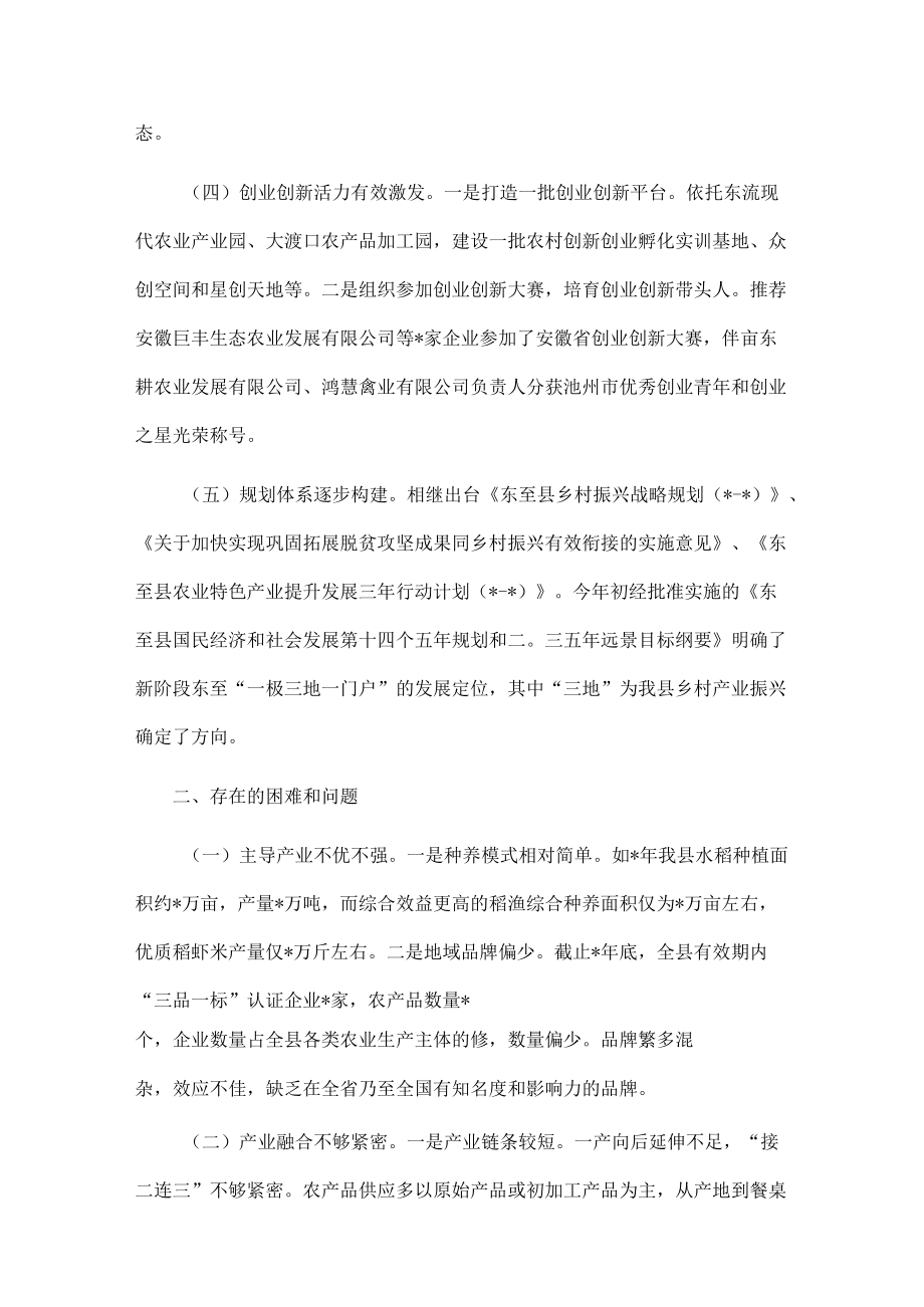 县人大关于乡村产业振兴情况的调研报告.docx_第2页