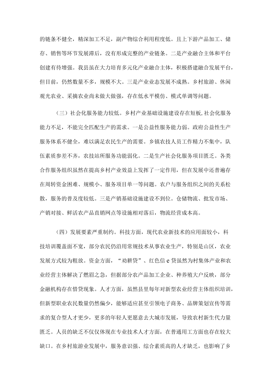 县人大关于乡村产业振兴情况的调研报告.docx_第3页