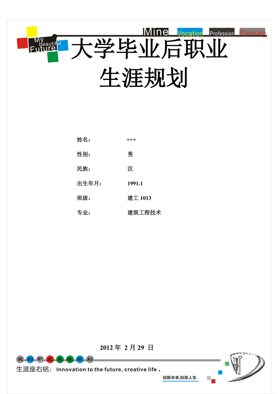 大学后3年的职业生涯.docx_第1页