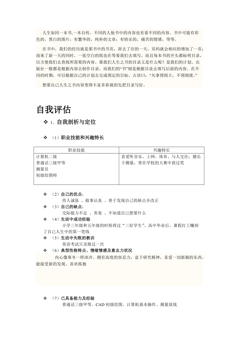 大学后3年的职业生涯.docx_第2页