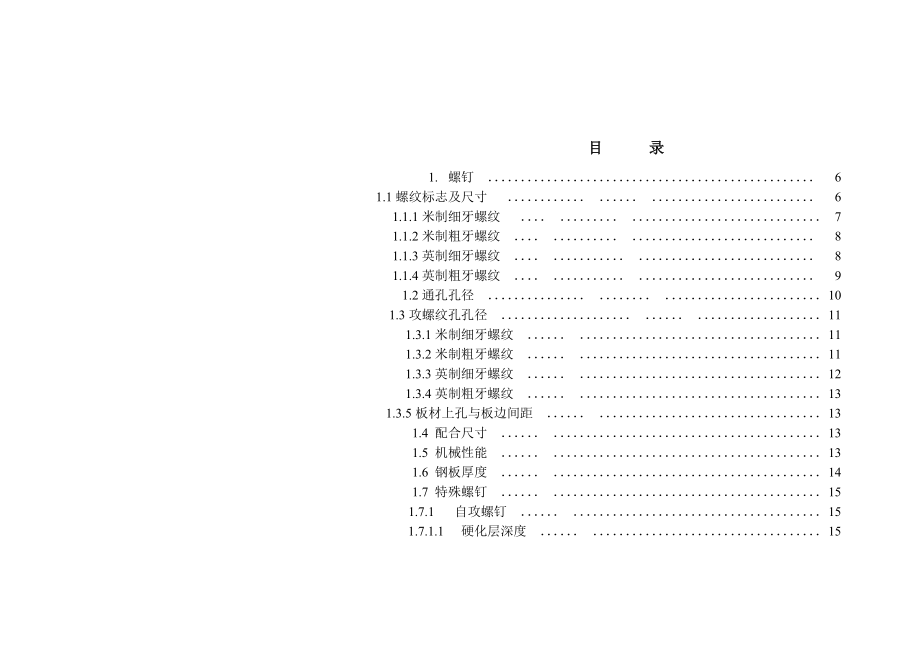 小五金工程评估手册(1).docx_第1页