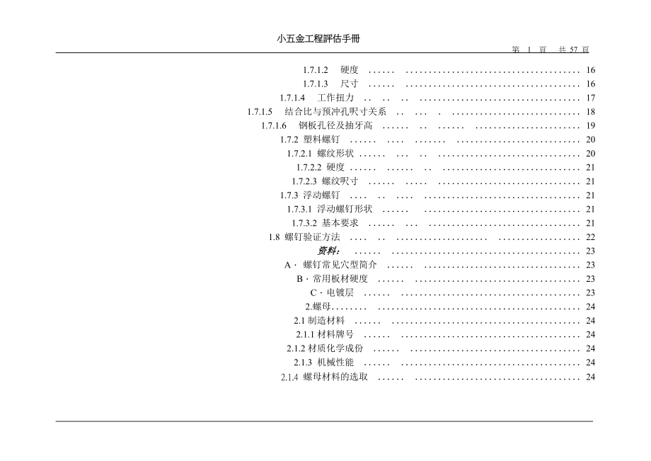 小五金工程评估手册(1).docx_第2页