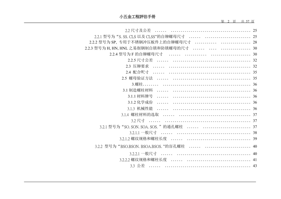 小五金工程评估手册(1).docx_第3页