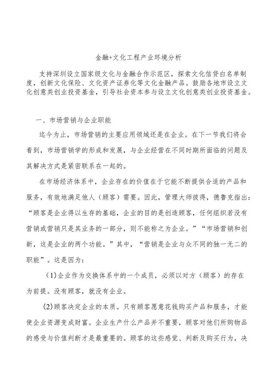 金融+文化工程产业环境分析.docx_第1页